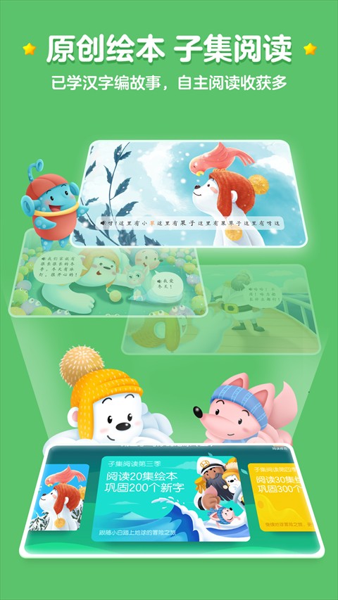 洪恩識字app v4.2.5 0