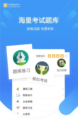 金考典激活碼修改版 v70.0.0.1 安卓最新版 1