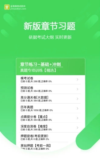 金考典激活碼修改版 v70.0.0.1 安卓最新版 2