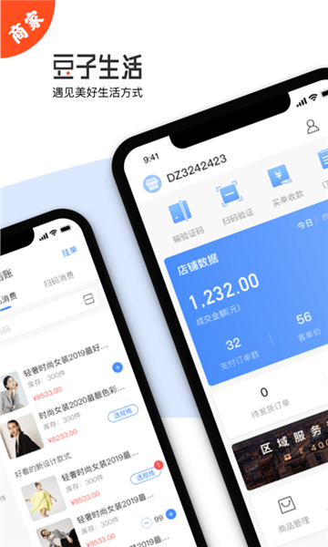 豆子生活商家app v1.7.4 安卓版 1