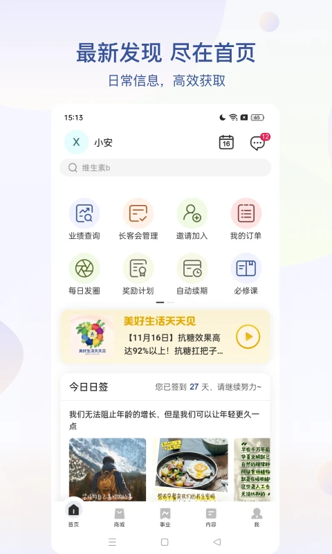 amway安利易聯(lián)網(wǎng)免費版 v4.2.29 安卓版 0