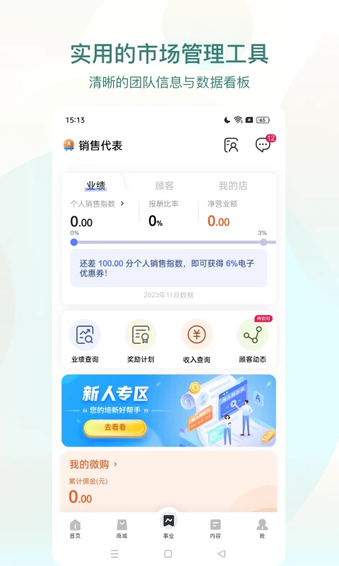 amway安利易聯(lián)網(wǎng)免費版 v4.2.29 安卓版 1