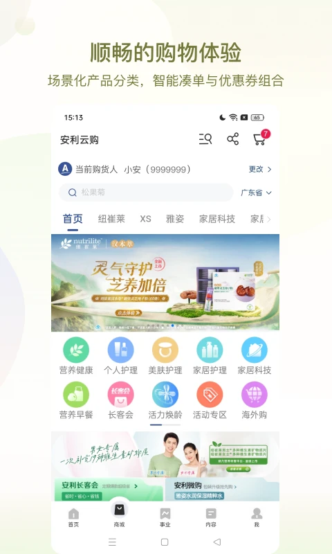 amway安利易聯(lián)網(wǎng)免費版 v4.2.29 安卓版 2
