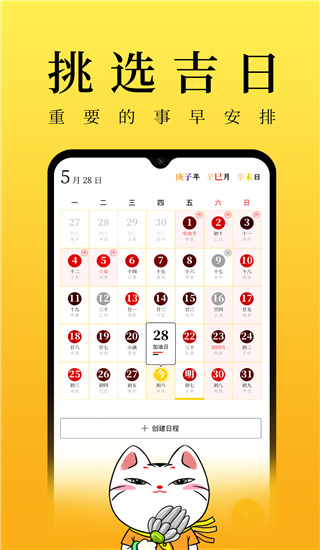甲子日歷手機(jī)版 v5.4.1 安卓版 0