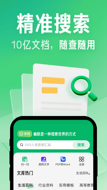 百度文庫app最新版 v10.0.30 1