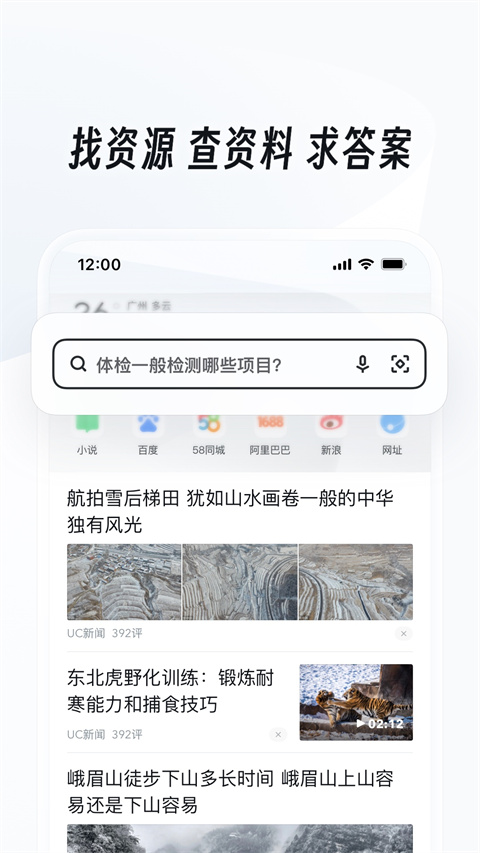 UC瀏覽器免費版 v17.7.0.1401 2
