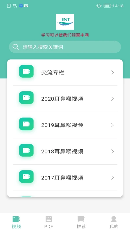 耳鼻喉資訊平臺(tái) v3.9.3 安卓版 0