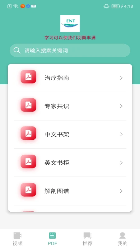耳鼻喉資訊平臺(tái) v3.9.3 安卓版 1