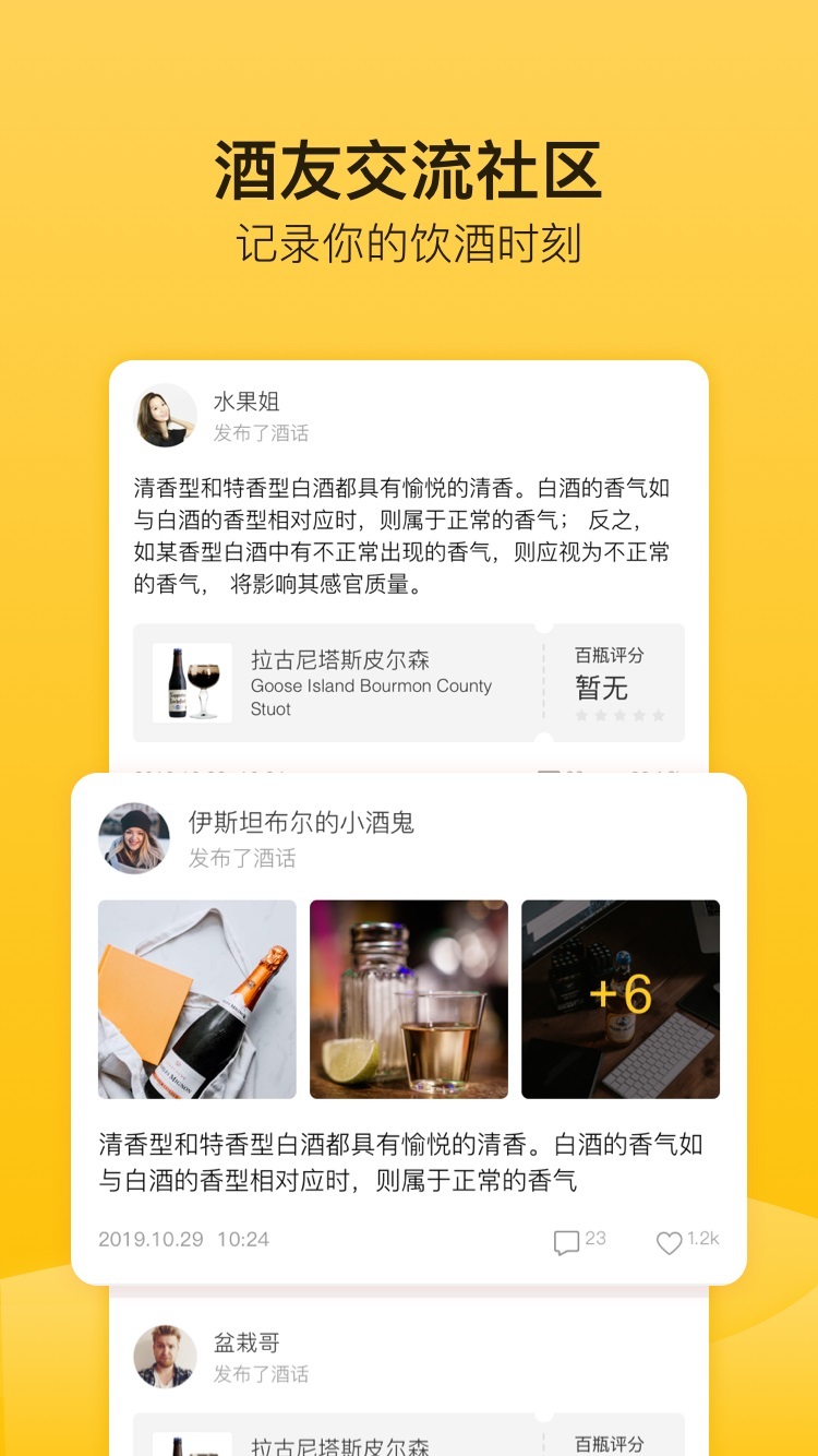 百瓶app v3.73.15 安卓版 1
