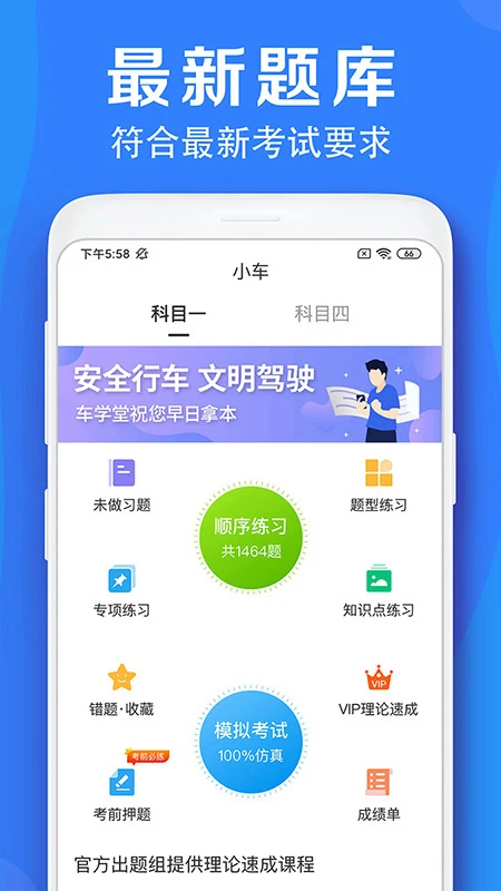 車學堂手機版軟件 v5.9.0 安卓官方版 0