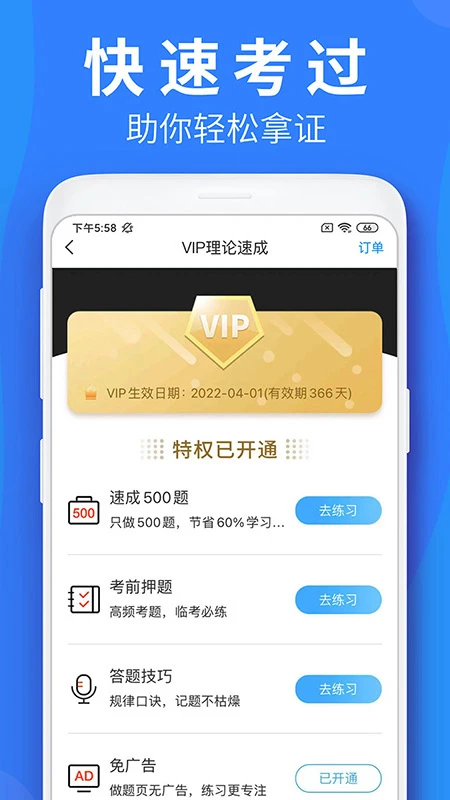 車學堂手機版軟件 v5.9.0 安卓官方版 1