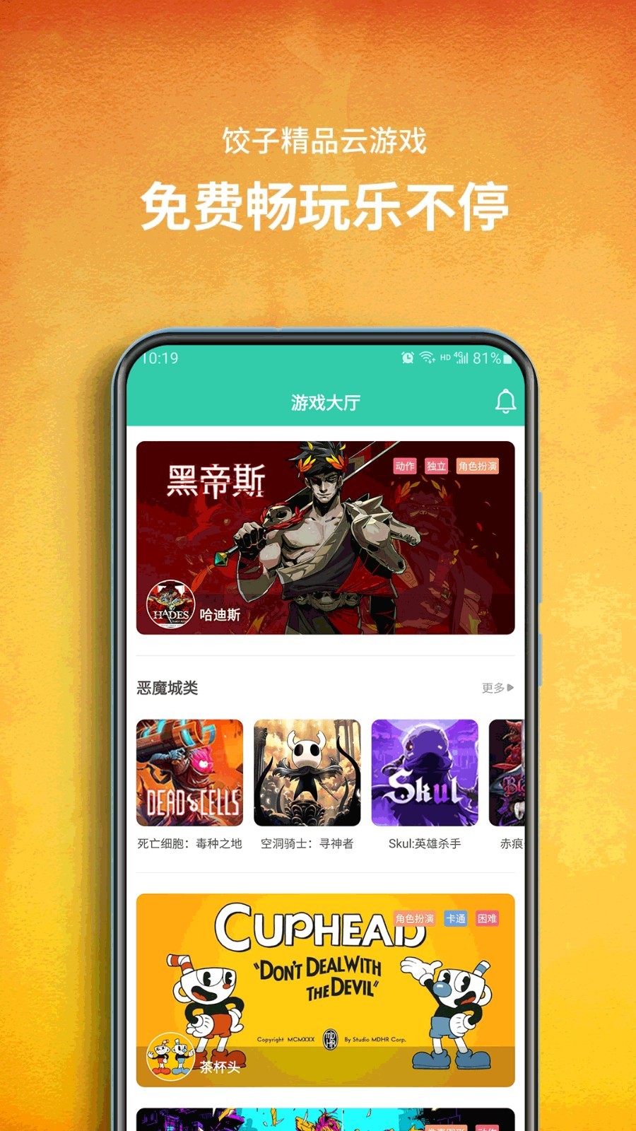 餃子云游戲免費(fèi)版 v1.3.2.110安卓版 2