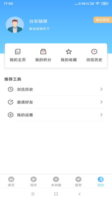 臺安融媒體APP v3.8.2 安卓最新版 1