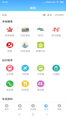 臺安融媒體APP v3.8.2 安卓最新版 0