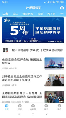 臺安融媒體APP v3.8.2 安卓最新版 2