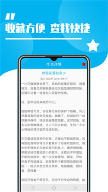 學生作文大全app v1.9 2