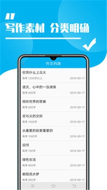 學生作文大全app v1.9 1