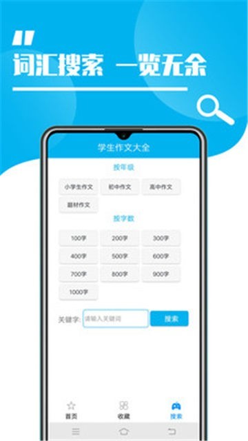 學生作文大全app v1.9 0