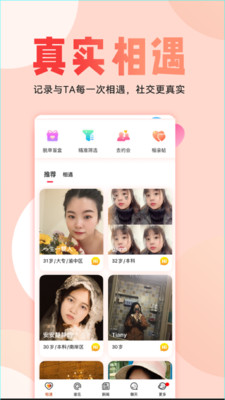 廂遇交友軟件 v5.2.1 安卓版 2