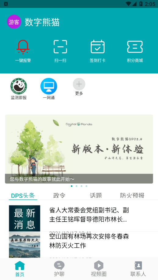 數(shù)字熊貓app v2.1.6 安卓版 1