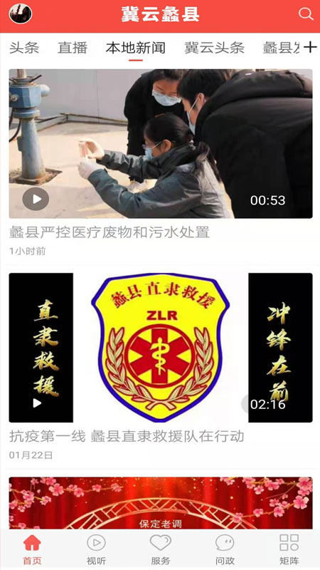 冀云蠡縣客戶端 v3.2.5 安卓版 1