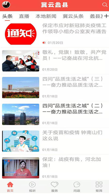 冀云蠡縣客戶端 v3.2.5 安卓版 2