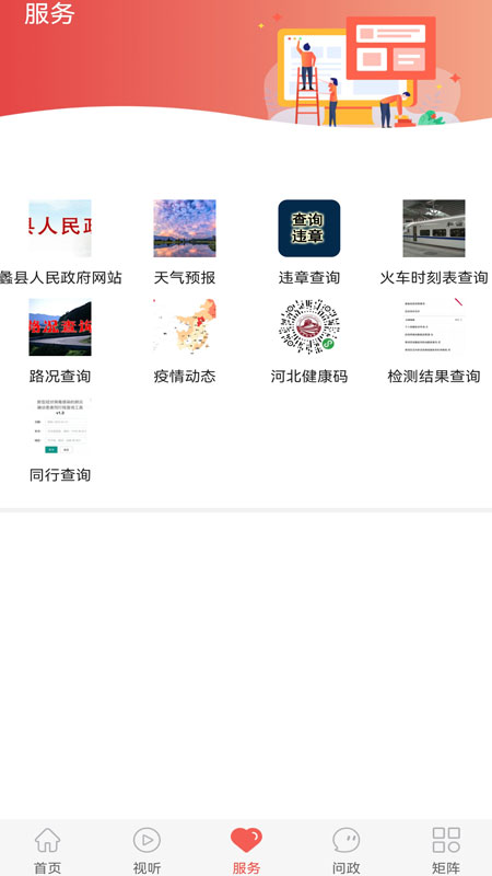 冀云蠡縣客戶端 v3.2.5 安卓版 0