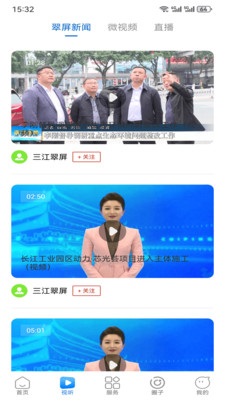 三江翠屏網(wǎng) v3.0.0 安卓版 1