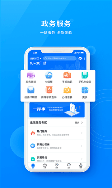 政通雄安手機(jī)版 v2.4.2安卓版 2