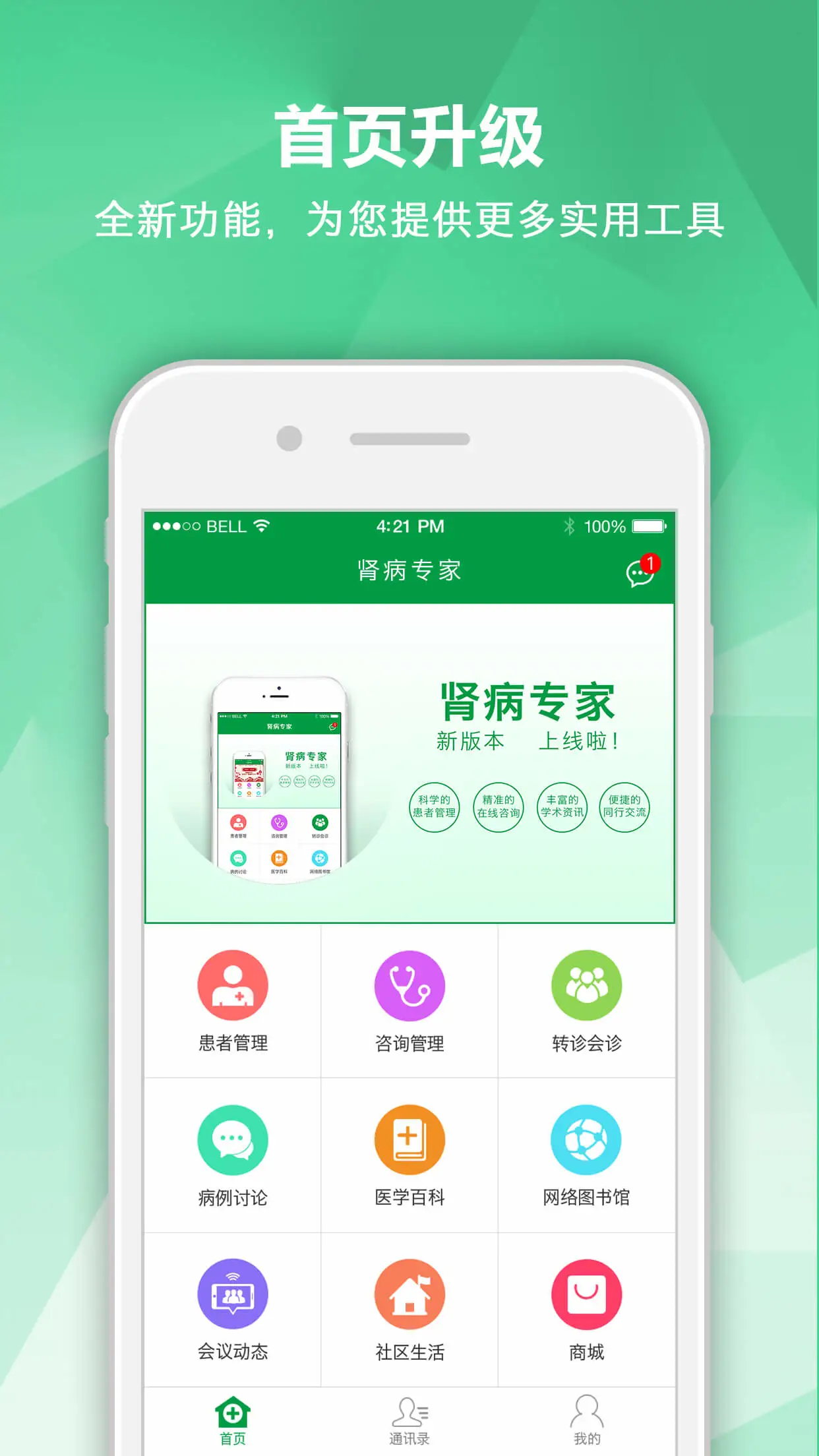 腎病專家app v2.3.6 安卓版 0