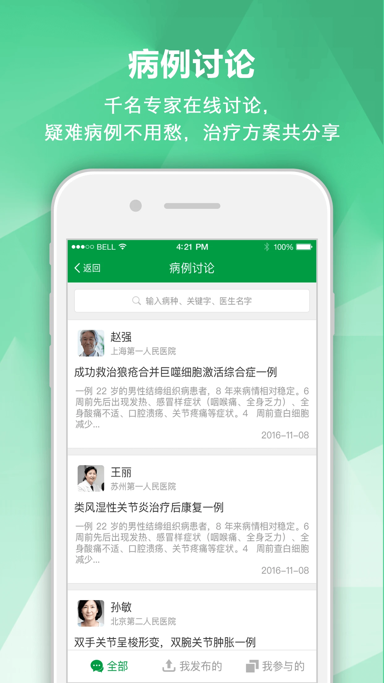 腎病專家app v2.3.6 安卓版 2