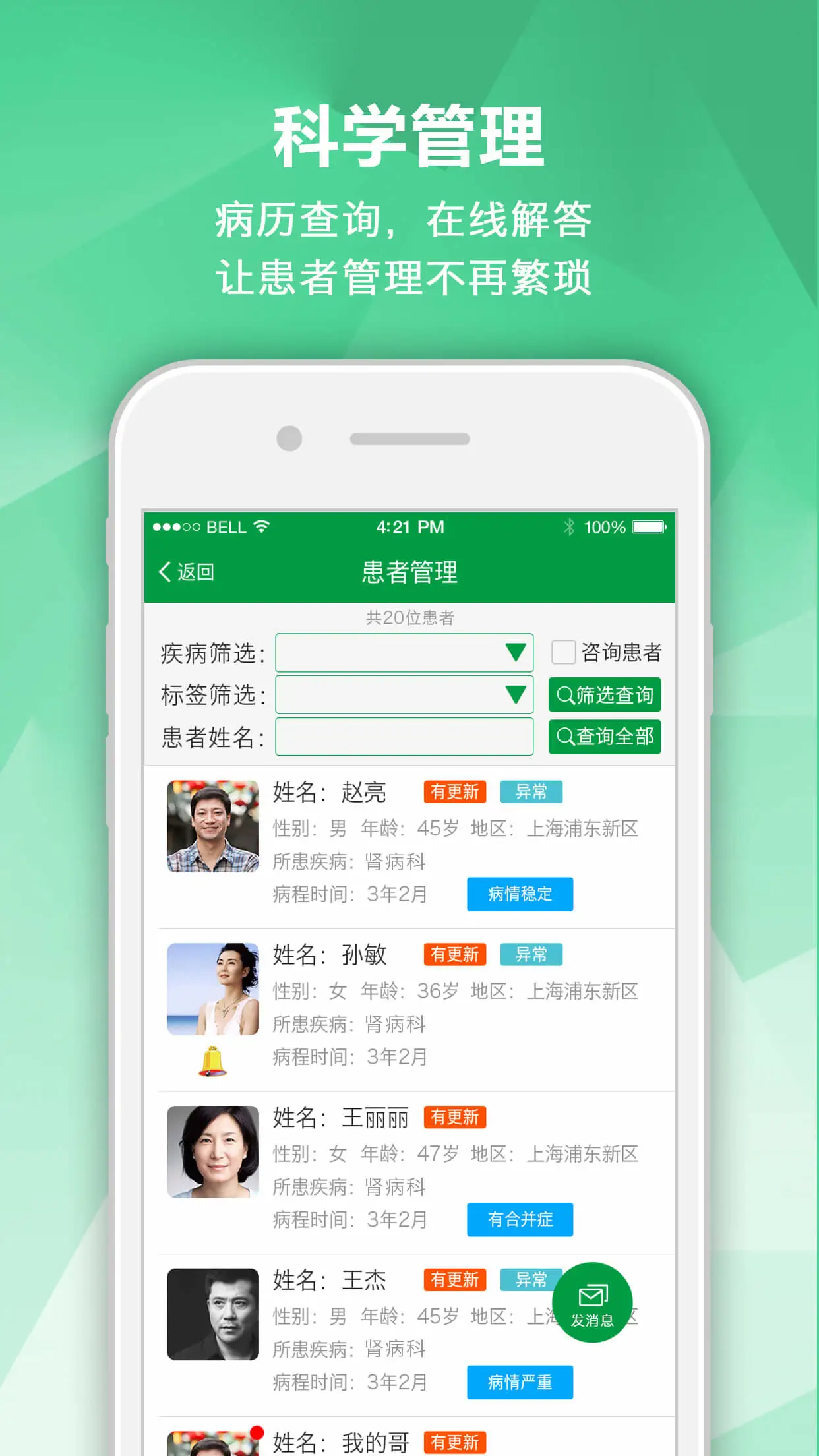 腎病專家app v2.3.6 安卓版 1