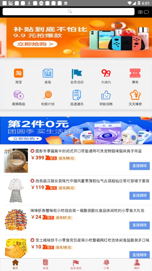 品速通購物返利軟件 v2.5.1 安卓版 0