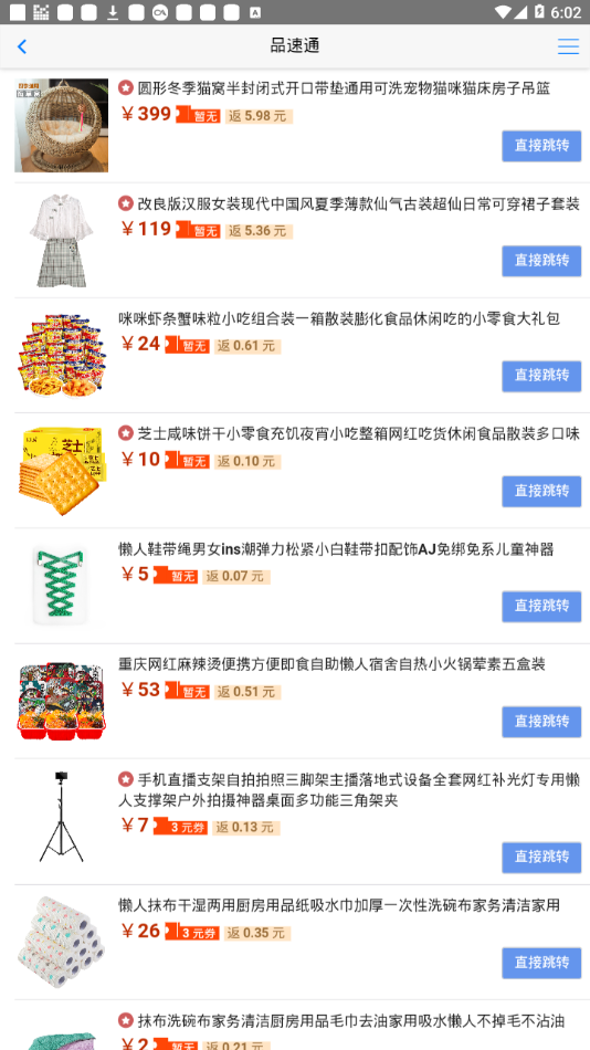 品速通購物返利軟件 v2.5.1 安卓版 1