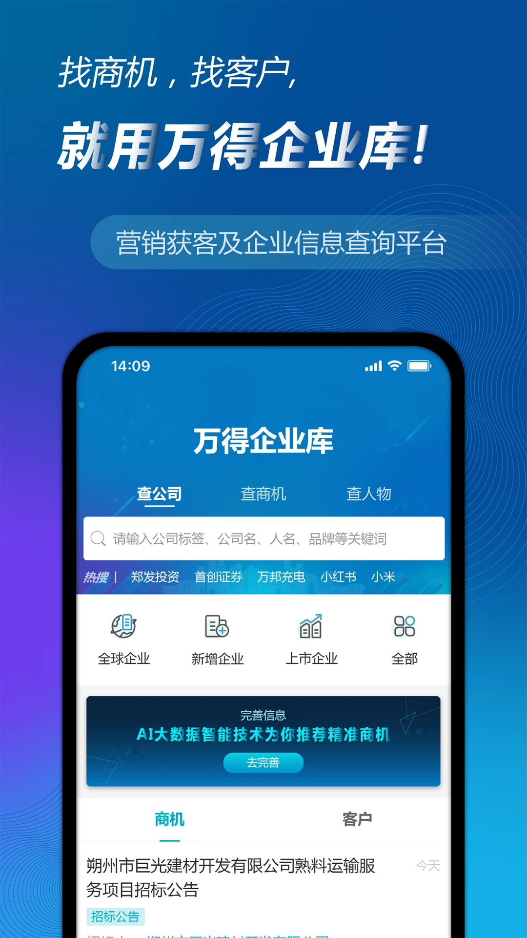 萬得企業(yè)庫數(shù)據(jù) v25.4.6.51 安卓版 2