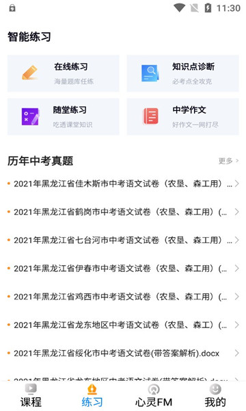 匯中考app最新版本 v2.2.9 安卓版 1