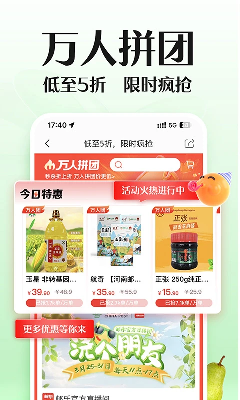 郵樂(lè)網(wǎng)上購(gòu)物商城 v6.8.3 安卓最新版 2