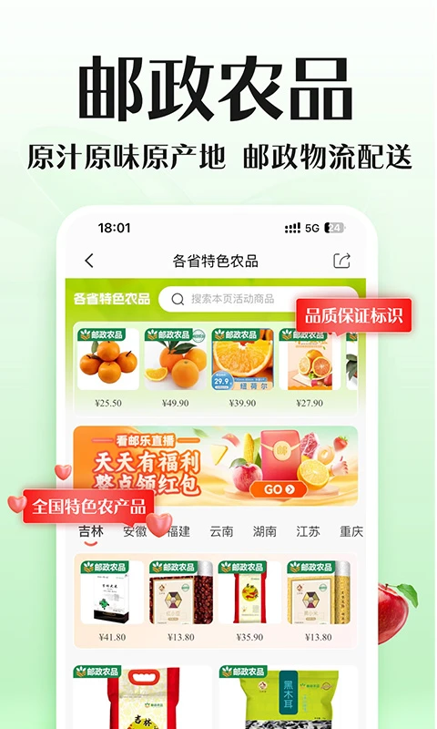 郵樂(lè)網(wǎng)上購(gòu)物商城 v6.8.3 安卓最新版 0