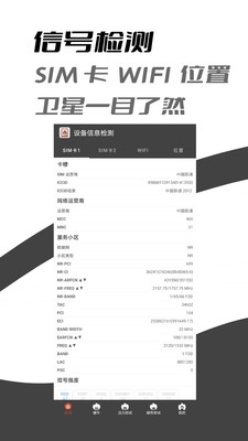 手機設備信息檢測 v2.9 安卓版 0