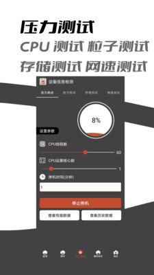 手機設備信息檢測 v2.9 安卓版 1