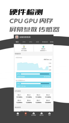 手機設備信息檢測 v2.9 安卓版 2
