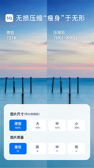 圖片壓縮大師軟件 v1.6.2 安卓版 0
