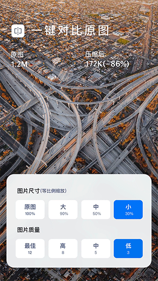 圖片壓縮大師軟件 v1.6.2 安卓版 2