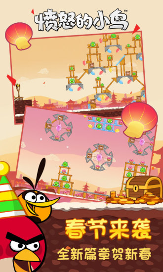 憤怒的小鳥安卓版 v6.2.3 1