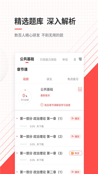 公務(wù)員準(zhǔn)題庫(kù)手機(jī)版 v5.40 安卓版 2