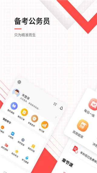 公務(wù)員準(zhǔn)題庫(kù)手機(jī)版 v5.40 安卓版 0