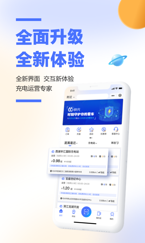 66快充app v5.1.8 安卓版 2