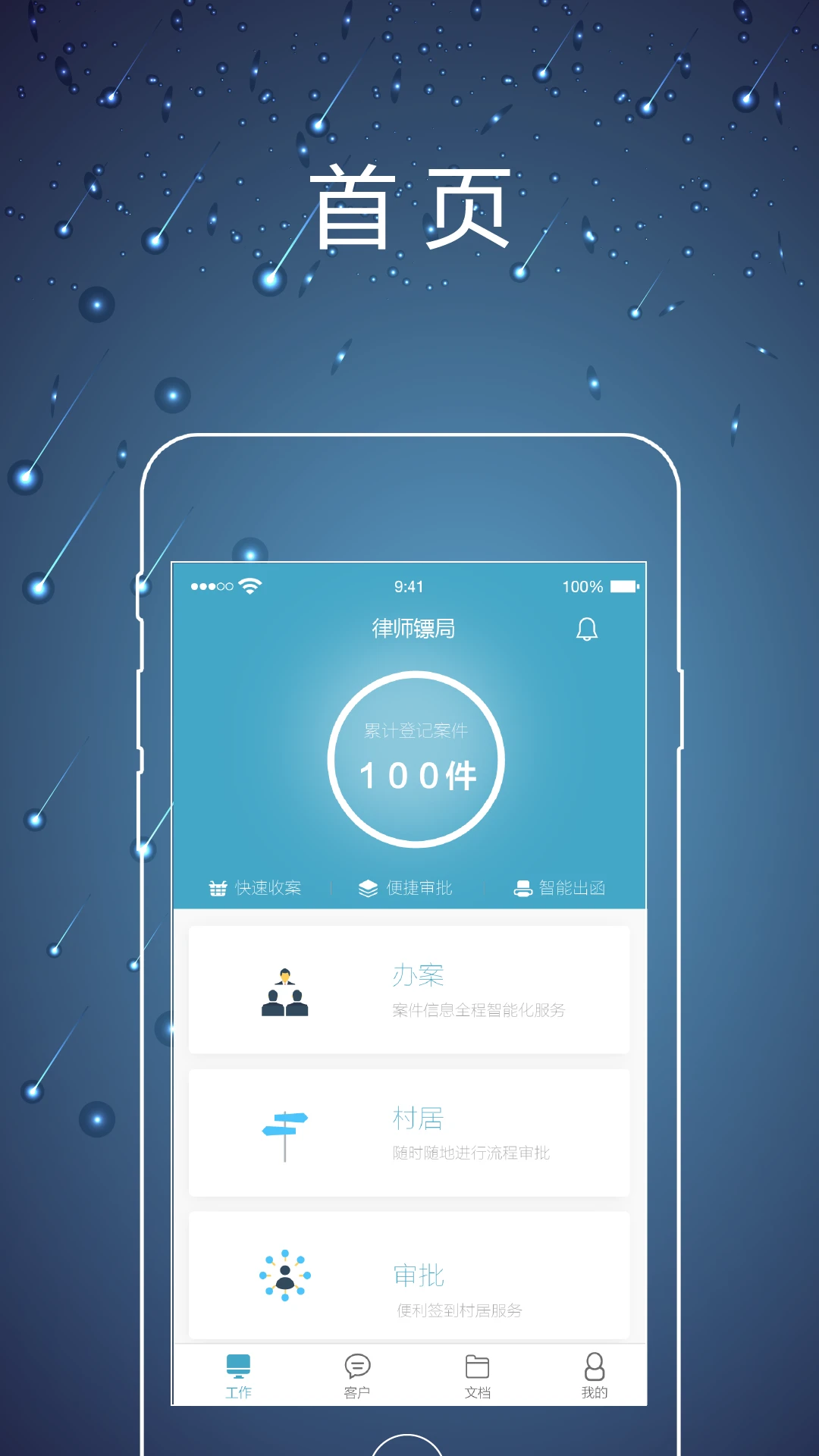 律師鏢局最新版 v2.0.1 安卓版 2