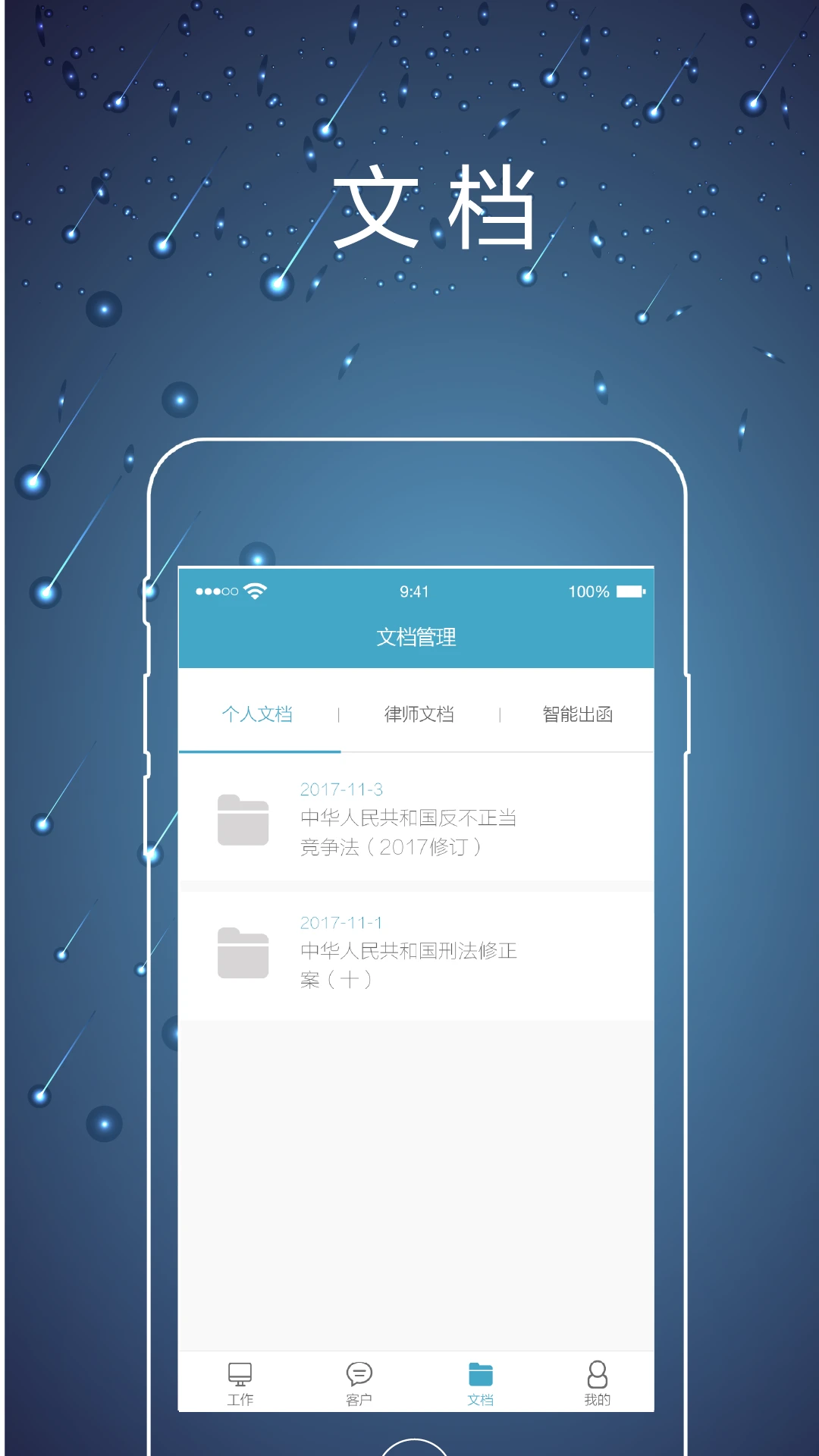 律師鏢局最新版 v2.0.1 安卓版 1