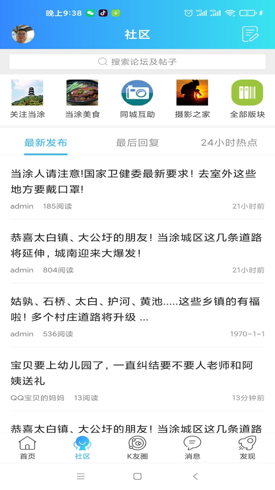當(dāng)涂OK論壇 v6.1.1.0 2